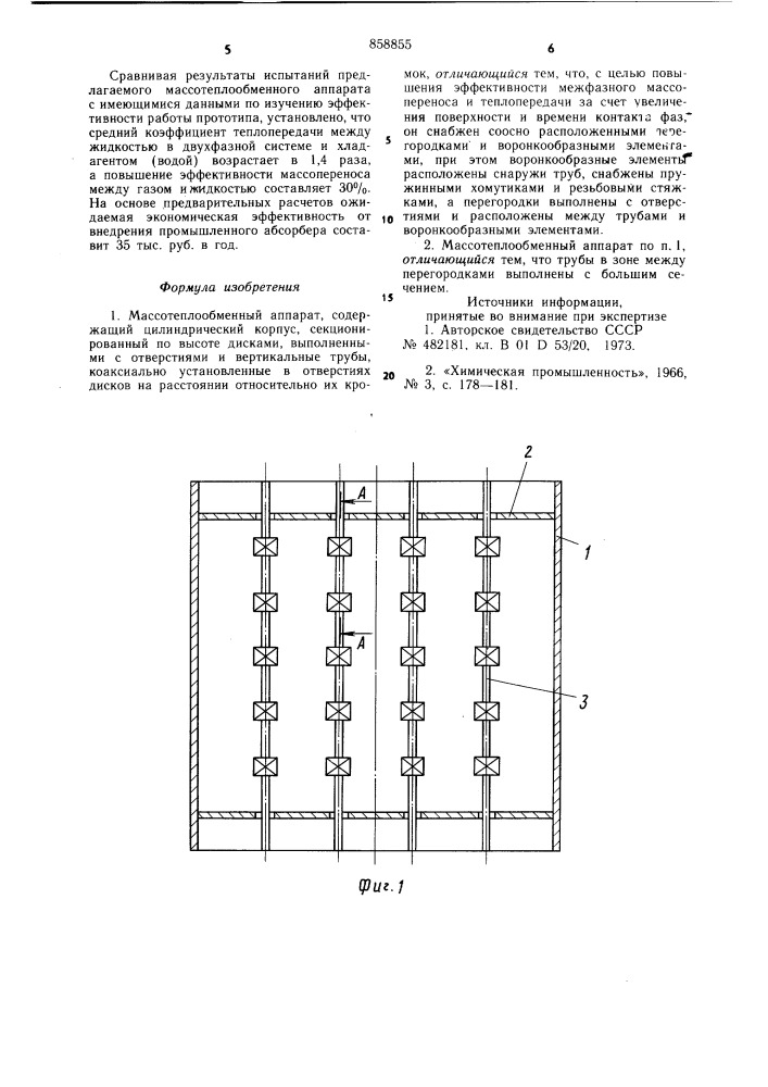 Массотеплообменный аппарат (патент 858855)