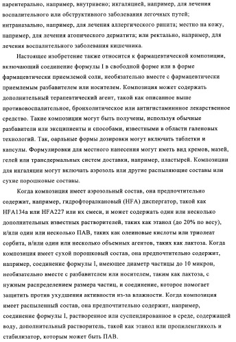 Производные 5-фенилтиазола и их применение в качестве ингибиторов рi3 киназы (патент 2378263)