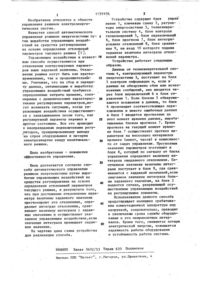Способ автоматического управления режимом энергосистемы (патент 1159104)