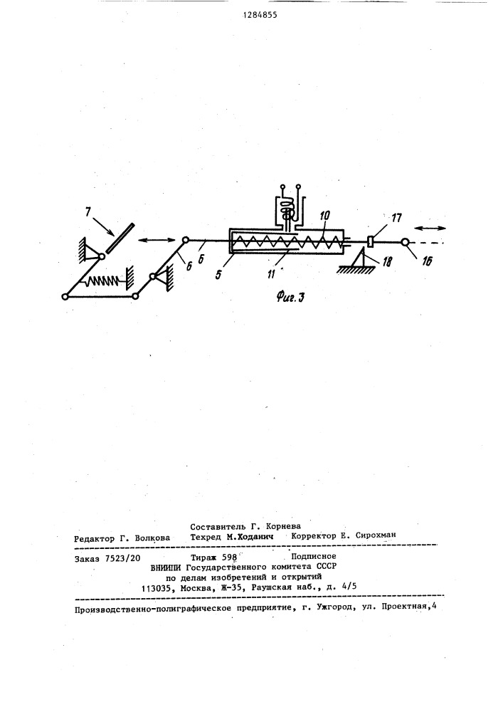 Устройство для ограничения скорости движения транспортного средства (патент 1284855)
