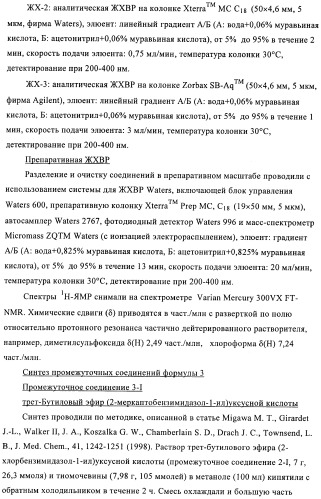 Производные 2-сульфанилбензимидазол-1-илуксусной кислоты в качестве антагонистов crth2 (патент 2409569)