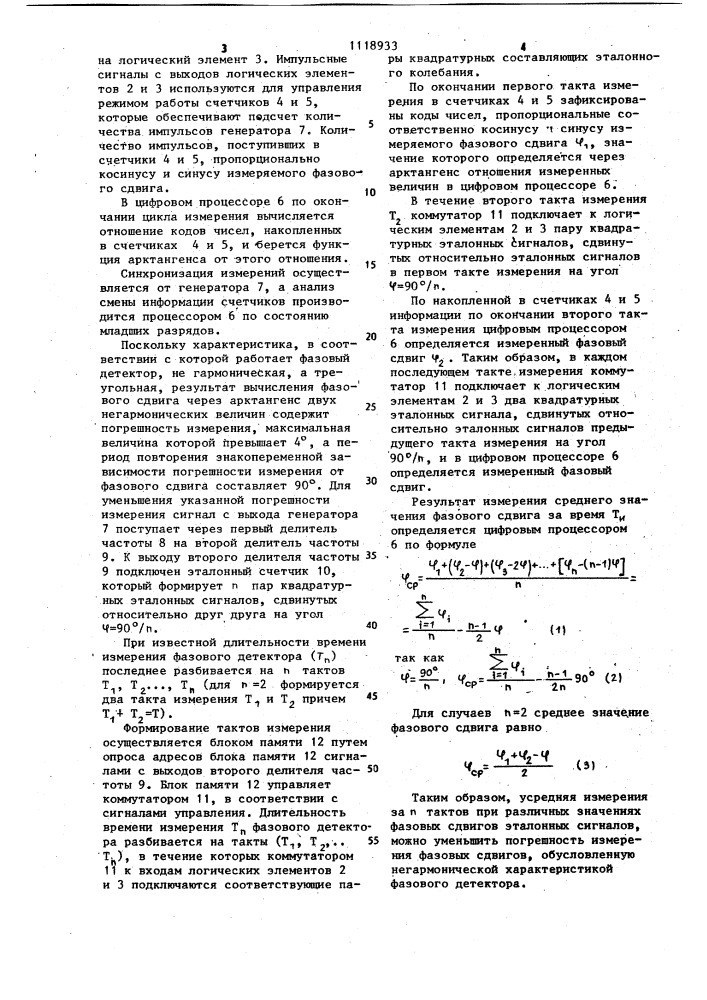 Цифровой фазовый детектор (патент 1118933)