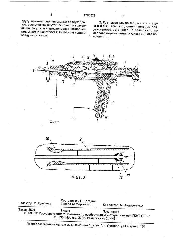 Распылитель порошкообразных материалов (патент 1766529)