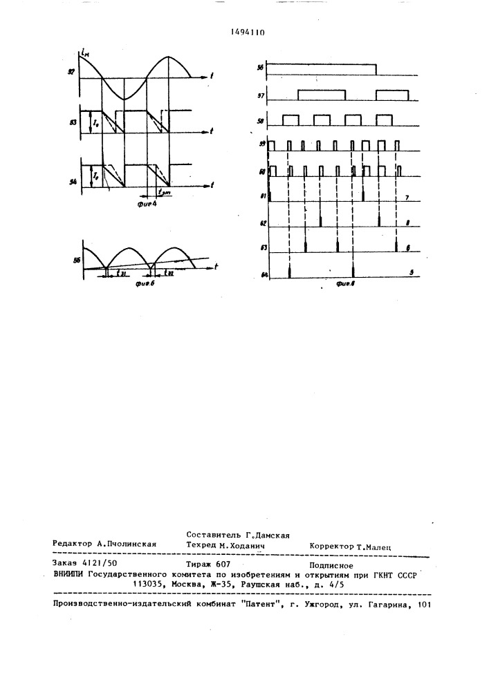Устройство компенсации мощности искажения (патент 1494110)