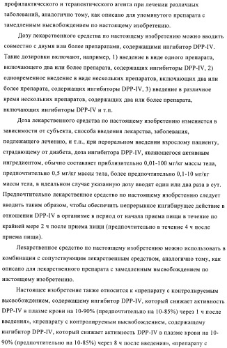 Состав с модифицированным высвобождением, содержащий 1-[(3-гидроксиадамант-1-иламино)ацетил]пирролидин-2(s)-карбонитрил (патент 2423124)