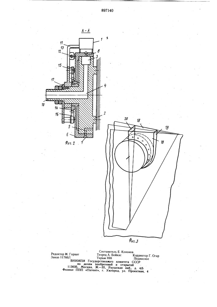 Вакуумный высевающий аппарат (патент 897140)