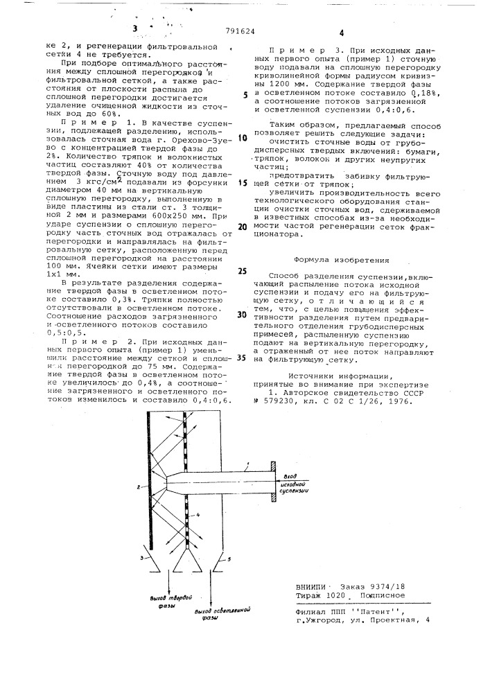 Способ разделения суспензии (патент 791624)