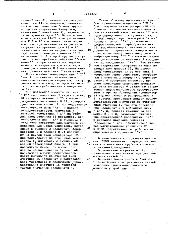 Устройство для считывания графической информации (патент 1056232)