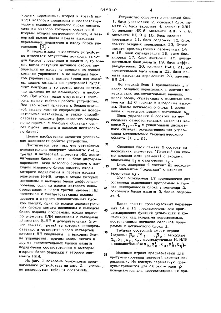 Устройство для программного управления (патент 648949)