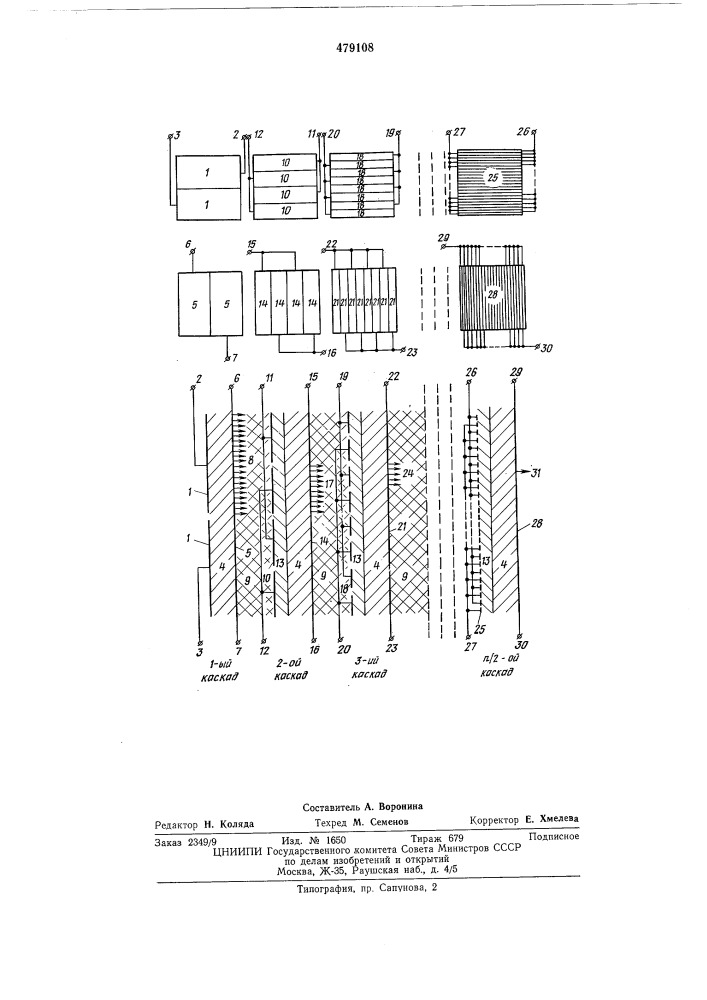 Электролюминесцентный экран (патент 479108)