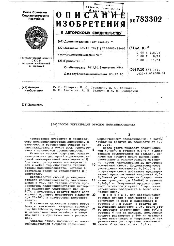 Способ регенерации отходов поливинилацетата (патент 783302)