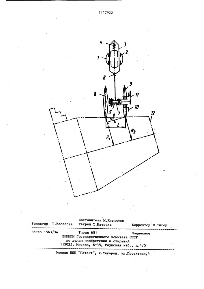 Устройство для измерения конусности (патент 1147922)