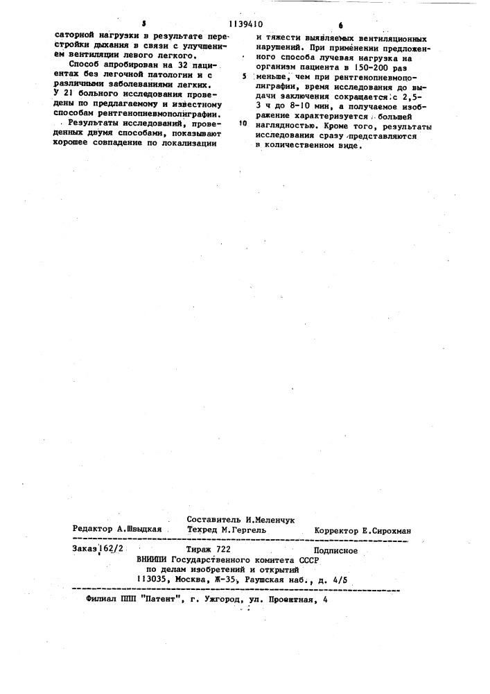 Способ определения вентиляционной способности легких (патент 1139410)