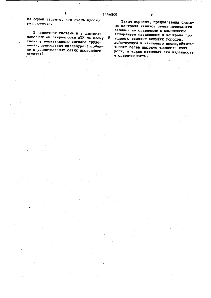 Система контроля каналов связи многопрограммного проводного вещания (патент 1146809)