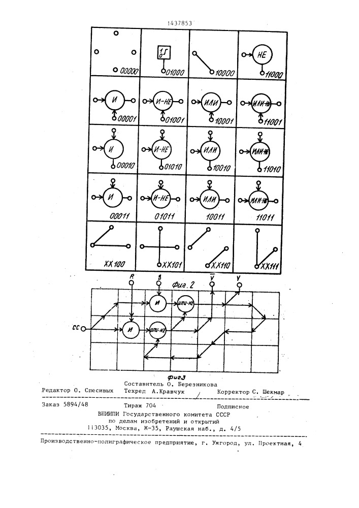 Ячейка однородной среды (патент 1437853)