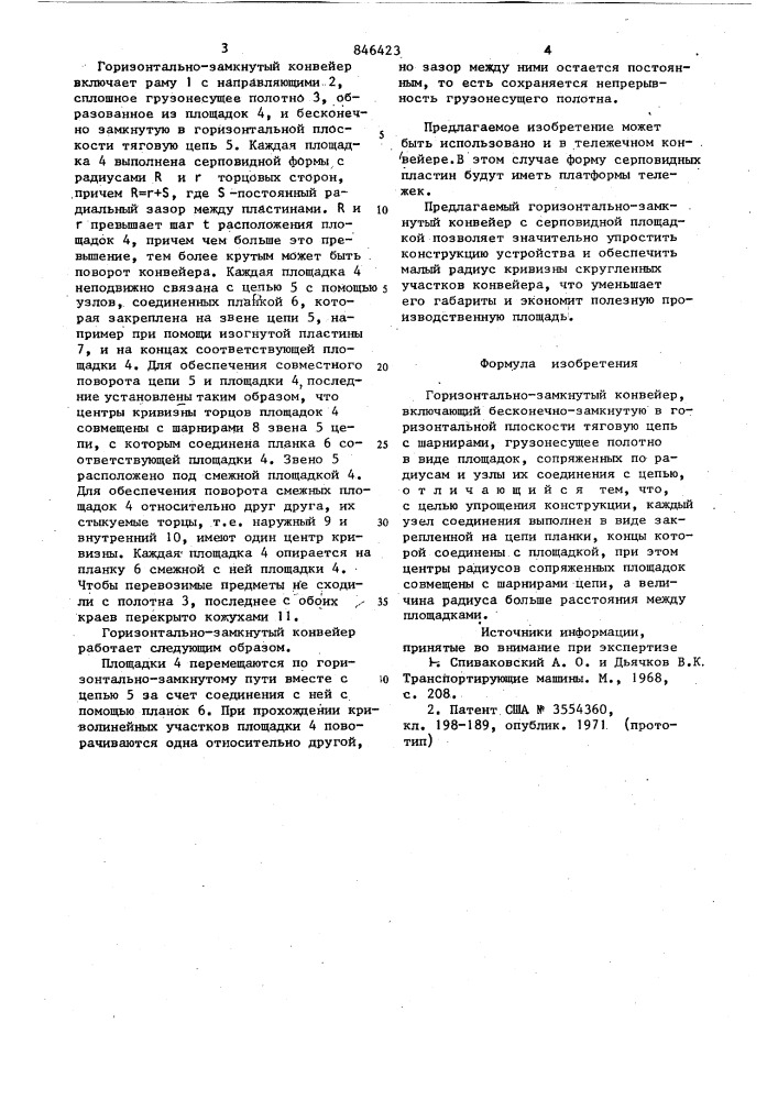 Горизонтально замкнутый конвейер (патент 846423)