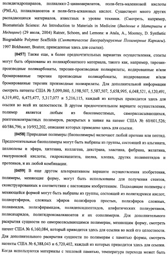 Уплотненное в продольном направлении устройство из скользящих и запирающихся элементов, способное расширяться (патент 2433805)