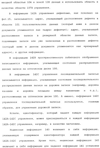 Носитель записи типа с однократной записью, устройство записи и его способ, устройство воспроизведения и его способ и компьютерная программа (патент 2349974)