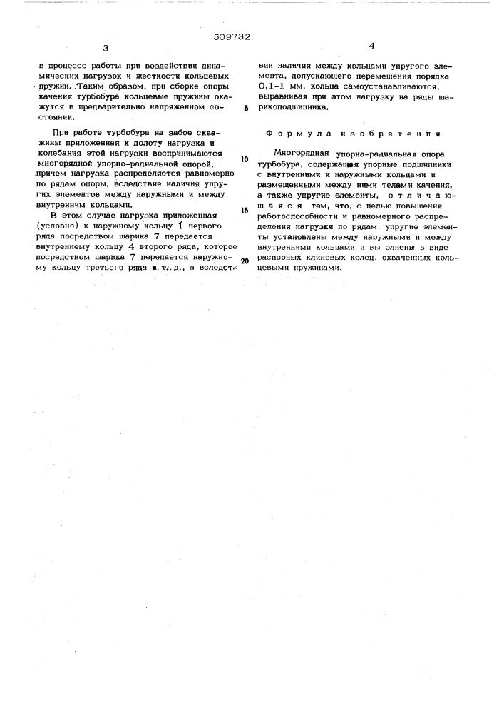 Многорядная упорно-радиальная опо-ра турбобурана (патент 509732)