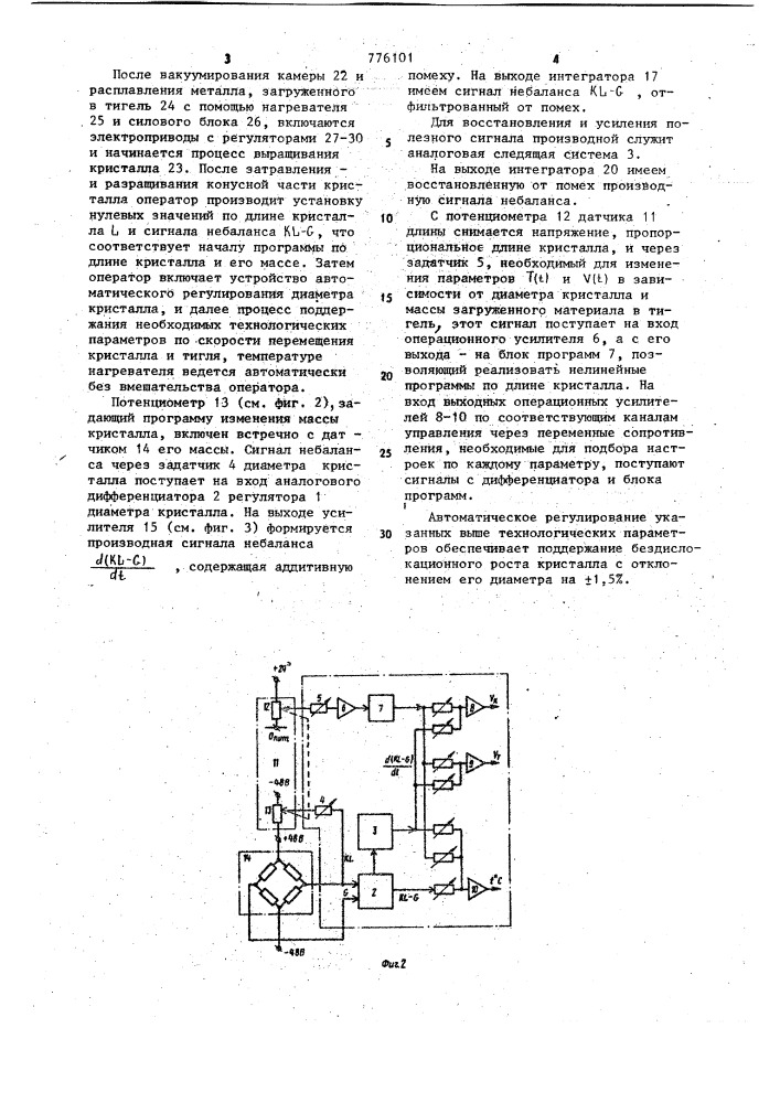 Устройство для автоматического регулирования диаметра кристалла (патент 776101)
