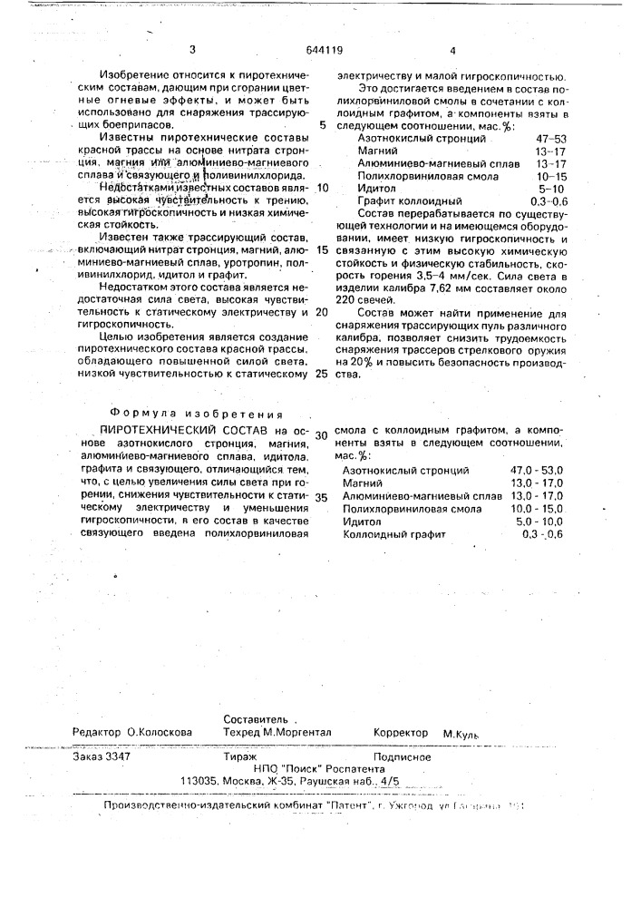 Пиротехнический состав (патент 644119)