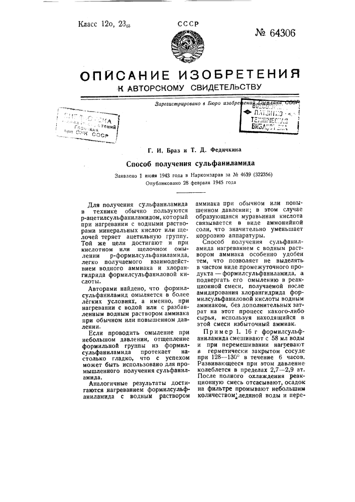 Способ получения сульфаниламида (патент 64306)
