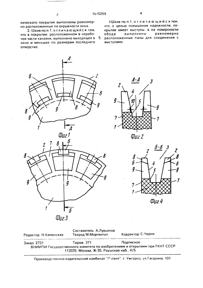Пластмассовый шкив клиноременной передачи (патент 1670269)
