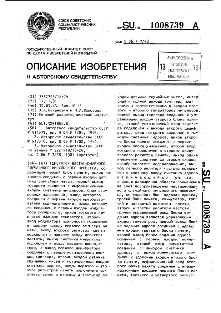 Генератор нестационарного случайного импульсного процесса (патент 1008739)