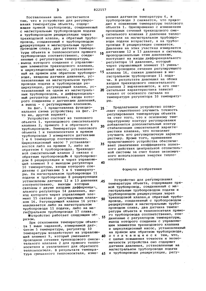 Устройство для регулирования температурыоб'екта (патент 822157)