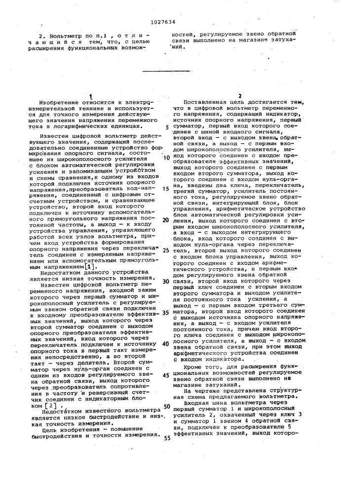 Цифровой вольтметр переменного напряжения (патент 1027634)