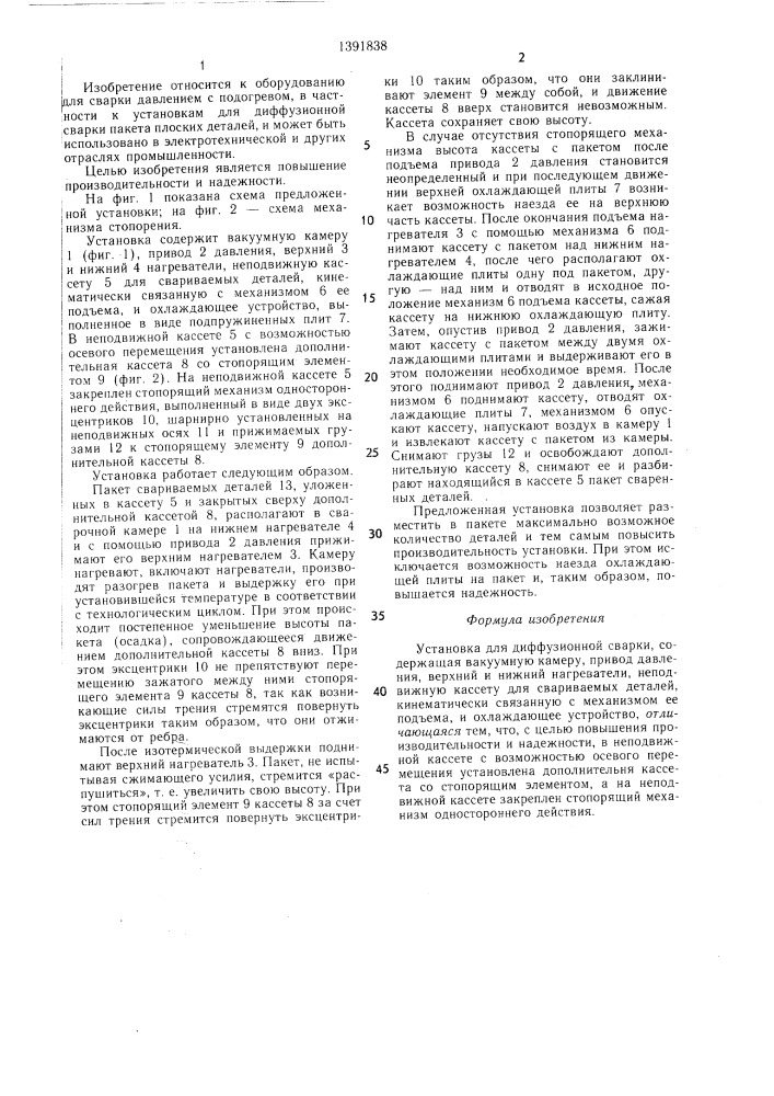 Установка для диффузионной сварки (патент 1391838)