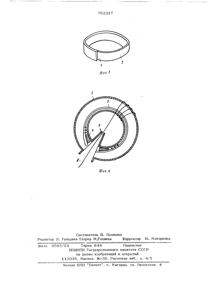 Способ изготовления кольцевых трансформаторов (патент 792317)