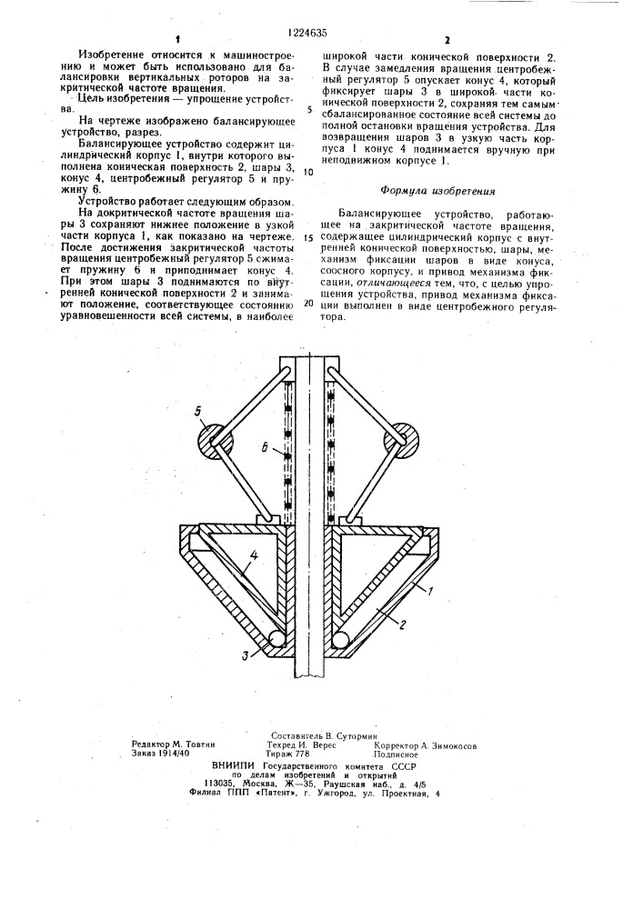 Балансирующее устройство (патент 1224635)