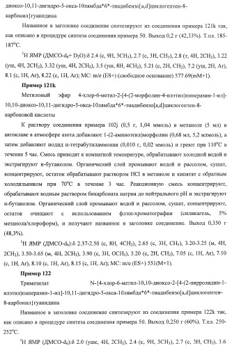 Трициклические гуанидиновые производные как ингибиторы натрий-протонного обмена (патент 2390521)