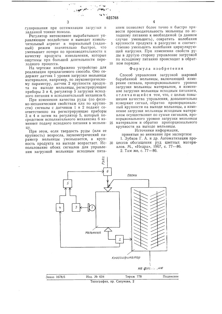 Способ управления загрузкой шаровой барабанной мельницы (патент 625768)