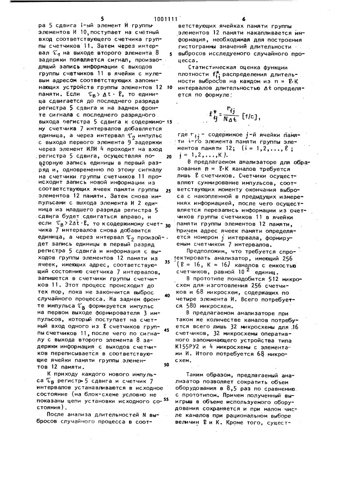 Анализатор длительностей выбросов случайных процессов (патент 1001111)