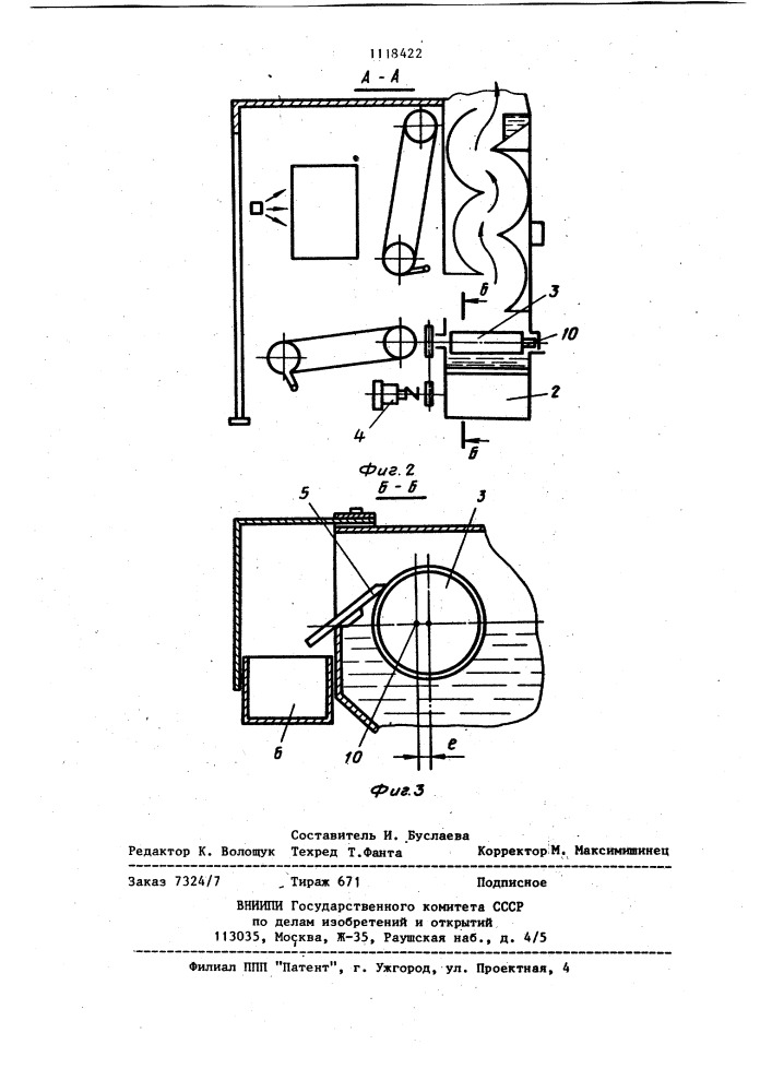 Устройство для сбора краски (патент 1118422)