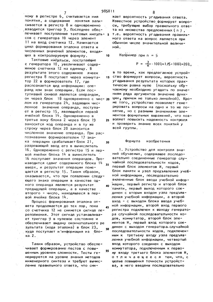 Устройство для контроля знаний обучаемых (патент 985811)