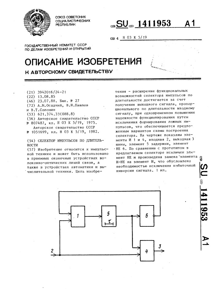 Селектор импульсов по длительности (патент 1411953)