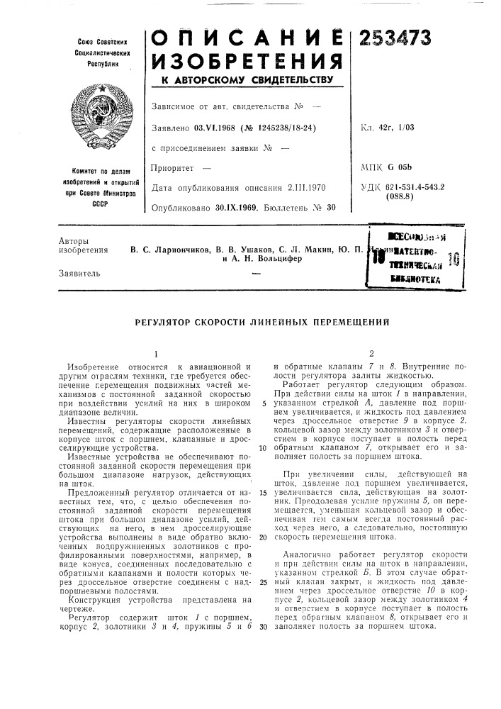 Патент ссср  253473 (патент 253473)