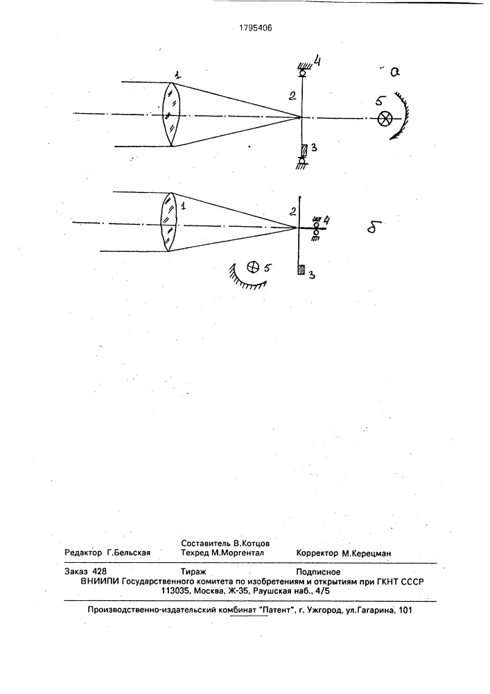 Широкоугольный коллиматор (патент 1795406)