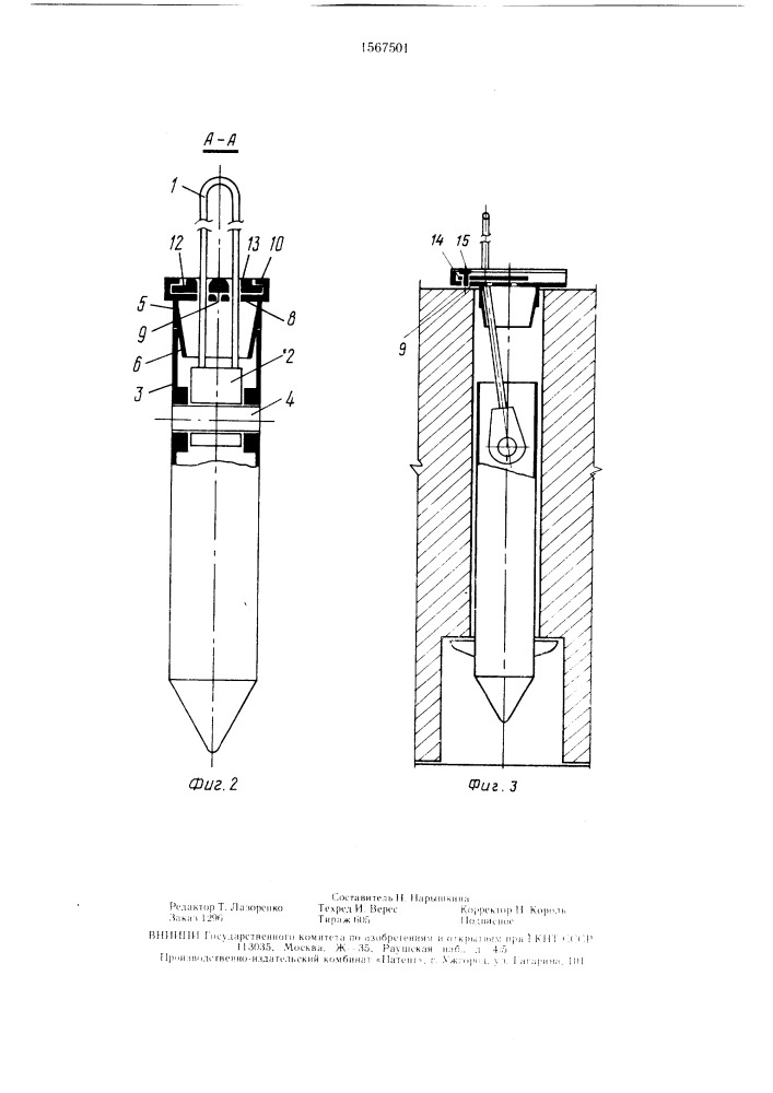 Уравновешивающее устройство захвата (патент 1567501)