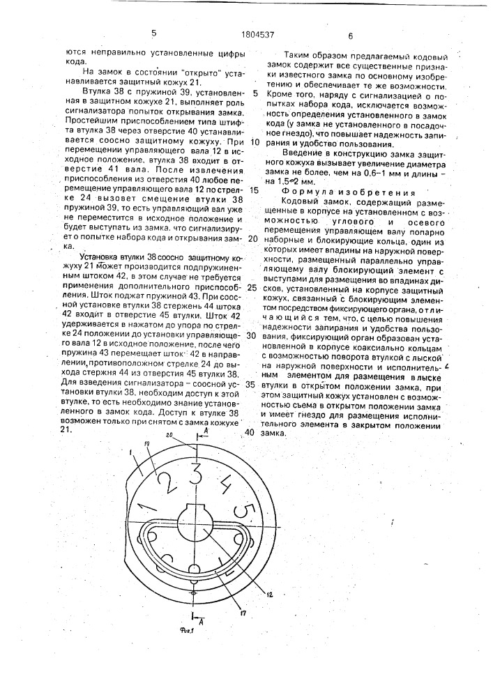 Кодовый замок (патент 1804537)