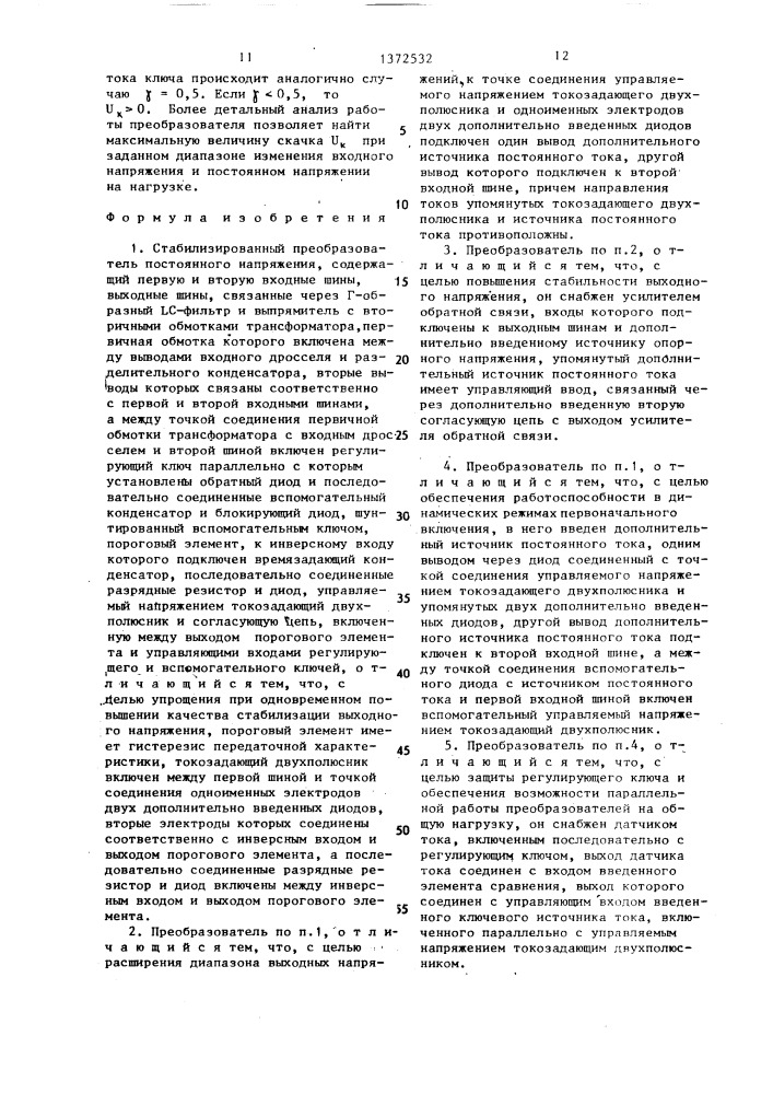 Стабилизированный преобразователь постоянного напряжения (патент 1372532)