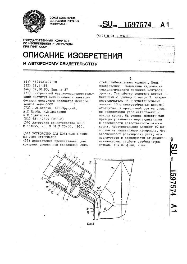 Устройство для контроля уровня сыпучих материалов (патент 1597574)