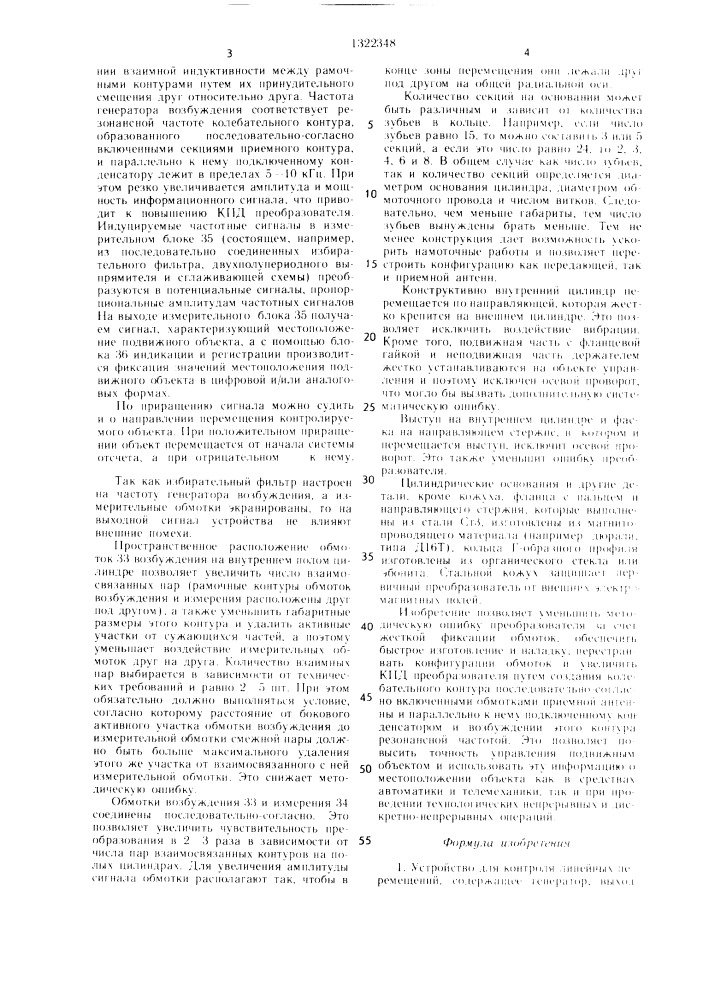 Устройство для контроля линейных перемещений (патент 1322348)