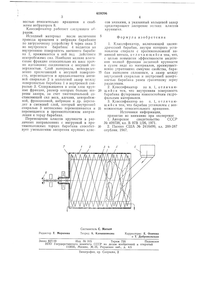 Классификатор (патент 659206)