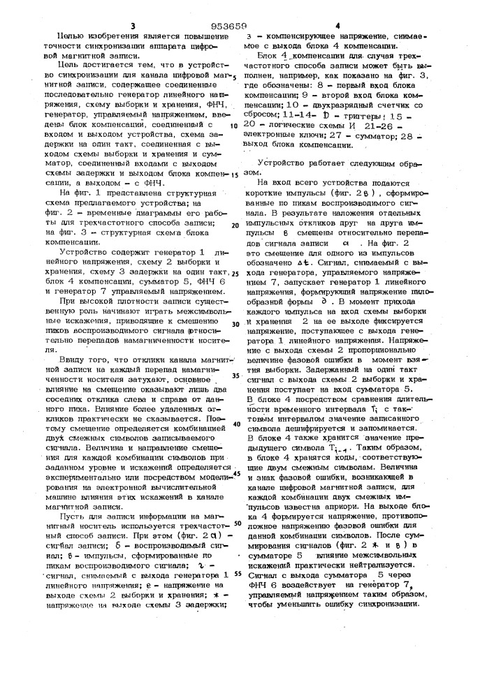 Устройство тактовой синхронизации аппарата цифровой магнитной записи (патент 953659)