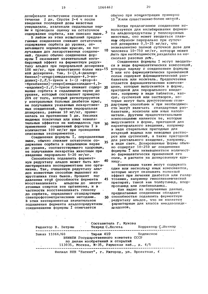 Способ получения 1-замещенного-спиро- @ имидазолидин-4,3- индолин @ -2,2,5-триона или его солей,рацематов или оптически активных изомеров (патент 1066462)