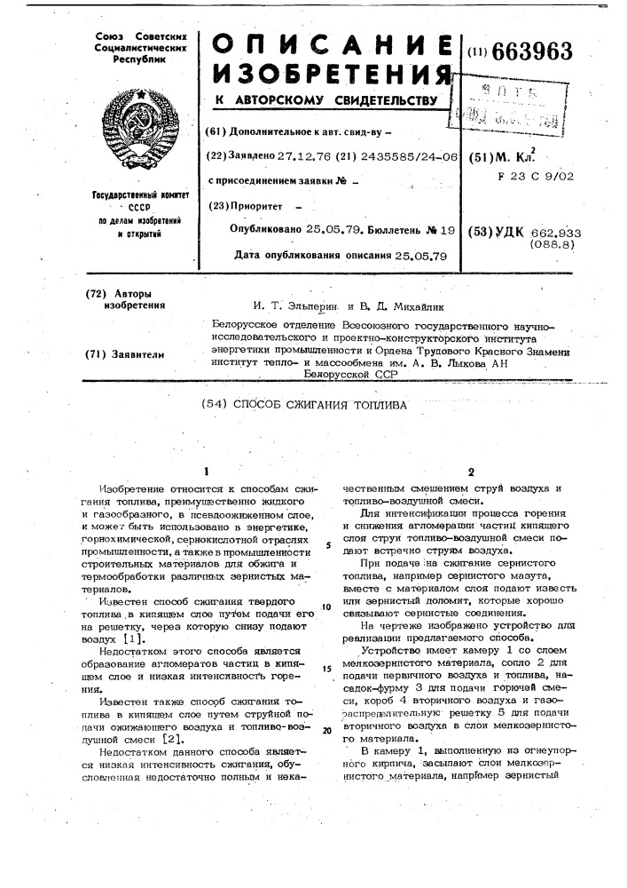 Способ сжигания топлива (патент 663963)